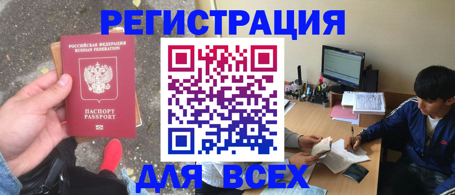 временная регистрация надежно в Азове