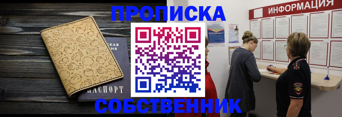временная регистрация надежно в Азове